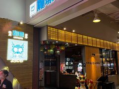 -陇璟烧肉酒场(友谊阳光城店)