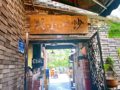 -邱金小炒·30 年盐帮江湖菜(自贡店)