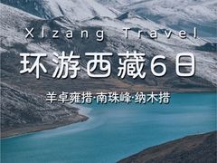 -羊卓雍措