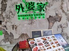 -外婆家(西红门荟聚购物中心店)