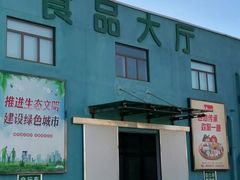 -顺鑫石门市场