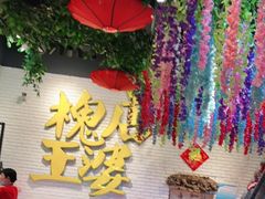 -槐店王婆大虾(开发区店)