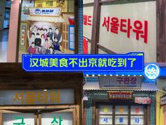 -姜胖胖首尔自助烤肉·蒸汽海鲜大排档(国瑞中心店)