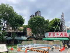 -志明牛肉拉麵(北投总店)