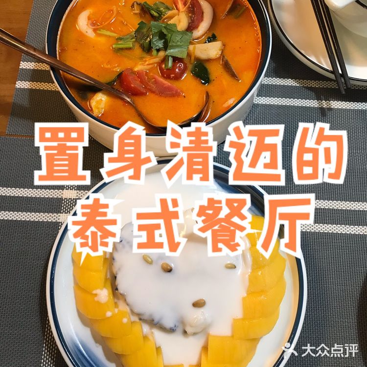 一秒让你置身泰国🇹🇭