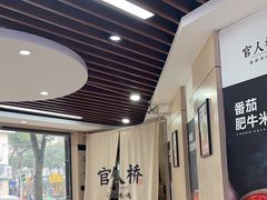 -官人桥番茄米线(温江行署店)