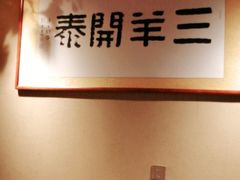 -李久其家民间餐厅(梅溪湖店)