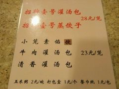 菜单-老班长手工灌汤包老店(东山店)