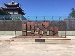 -上海四行仓库抗战纪念馆