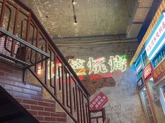 -竹笠烧烤(景缘居店)