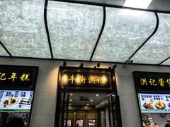 -牛街洪记小吃店(牛街店)
