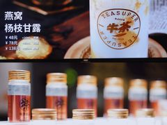 -牛茶·燕窝饮品(SKPS店)