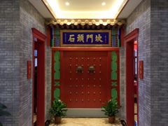 门面-石头门坎