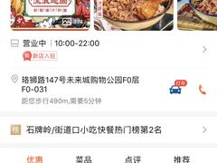-流浪地图剁椒卤汁拌饭(未来城购物广场店)