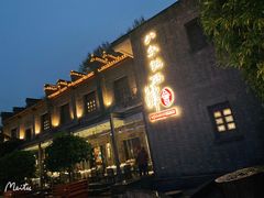 门面-八分饱·西津会(西津渡店)