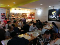 大堂-潮双喜正宗澄海狮头鹅华利路店