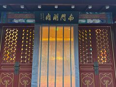 -南门涮肉(通州大船店)