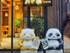 -嫩芽 ·地道重庆菜(十八梯露台夜景店)