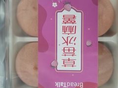 -面包新语(无锡M会员店)