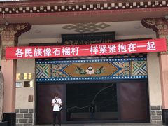 -迪庆藏族自治州博物馆