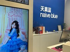 -天真蓝照相馆(五角场百联又一城店)