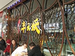 等位区-半天妖烤鱼(万达广场店)