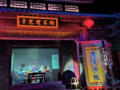 -芜湖方特东方神画
