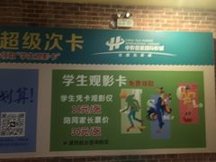 -中影荟星激光影城(西丽店)