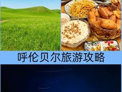 -呼伦贝尔大草原