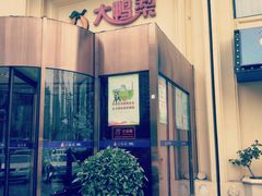 门面-大鸭梨烤鸭(石佛营店)