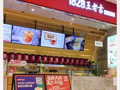 门面-1828王老吉·草本新茶(珠江新城地铁站店)