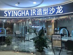 -杉影印象日式烫染專門店