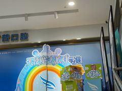 -美可普口腔医院(东街分店)