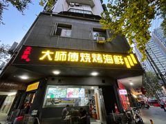 门面-董厨煨汤馆(车站路店)