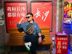 -长沙文和友(海信广场店)