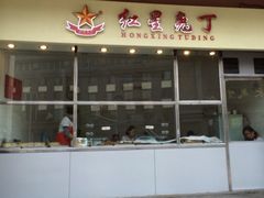 iphone_upload_pic-红星兔丁(武侯祠店)
