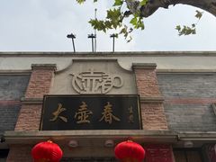 -大壶春(四川中路店)