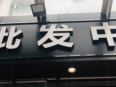 门面-水果地带(天顺路店)