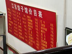 -江东饺子馆(江东路店)