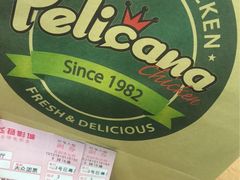 -Pelicana百利家炸鸡(江南西名店城店)