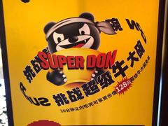 -熊吞·大碗丼烧肉饭(西市场嘉华店)