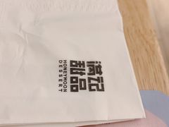 -满记甜品(苏州中心店)