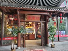 门面-万重锦·人文川菜馆(骡马市店)