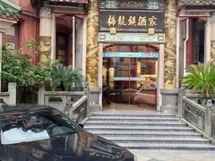 -梅龙镇酒家(南京西路总店)