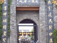-天龙八部武侠城
