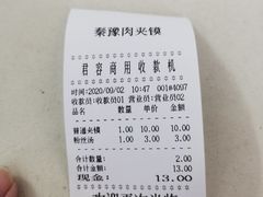 -秦豫肉夹馍(东羊市店)