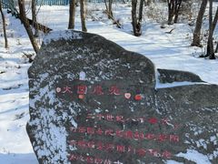 -绥芬河国门景区
