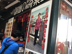 门面-金盆阿嬷香菇茶叶蛋(玄光店)