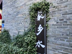 -回龙窝历史文化街区