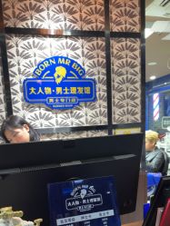 -大人物·男士理发馆